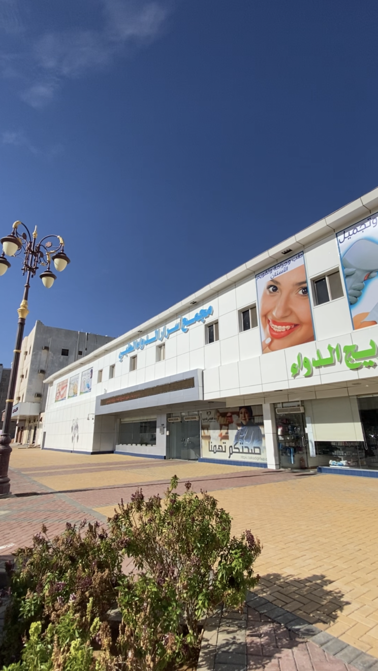 Asrar Al Dawaa Medical Complex
