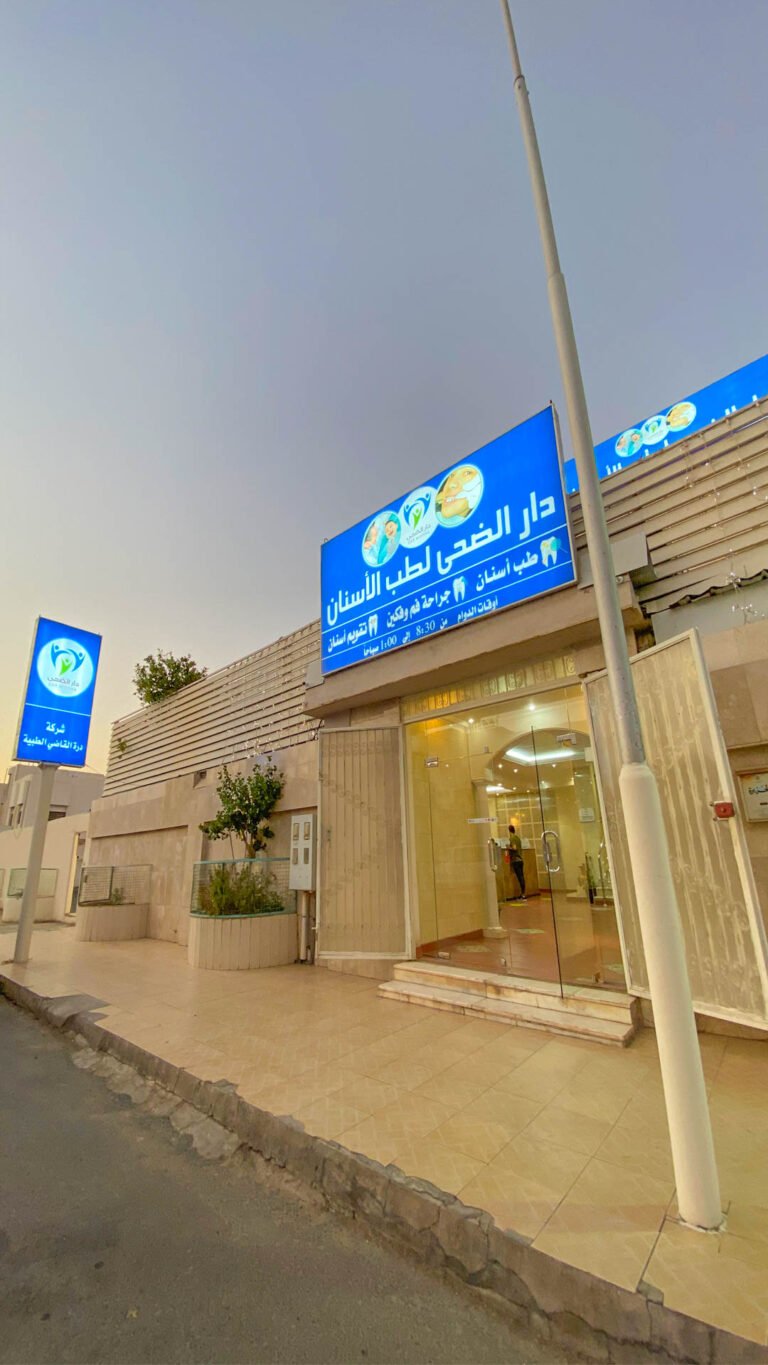 Dar Al-Duhaa Dental Clinic