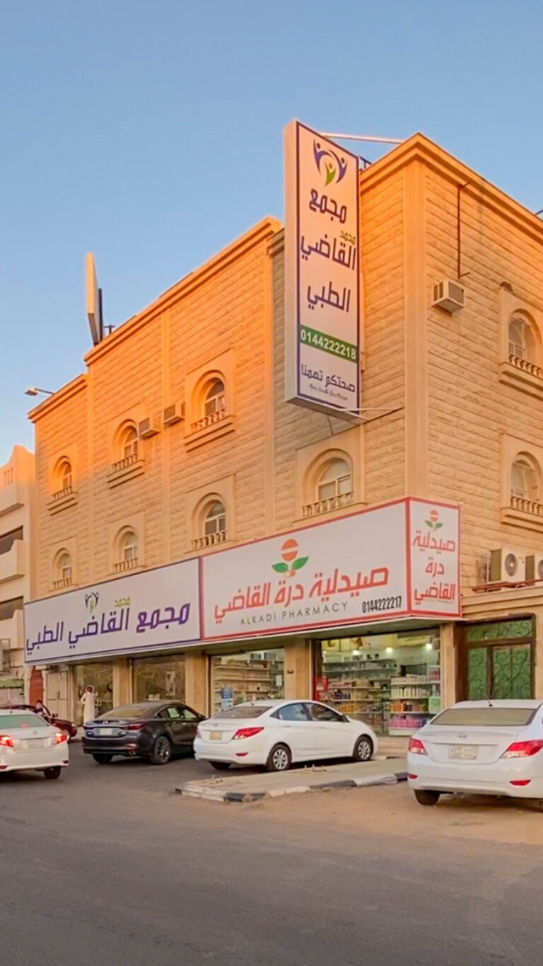 Muhammad Al-Qadi Medical Complex - Durrat Al-Qadi Pharmacy