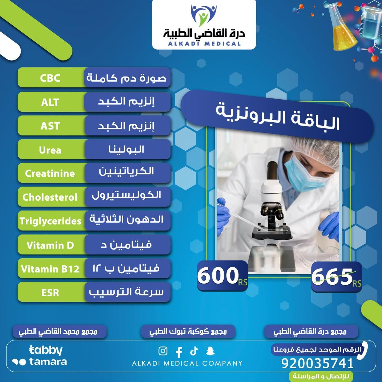 the-bronze-package-durrat-al-kadi-medical-company