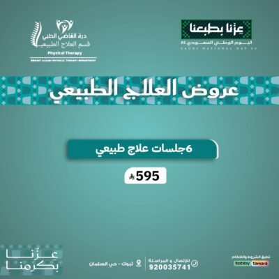 6 جلسات علاج طبيعي