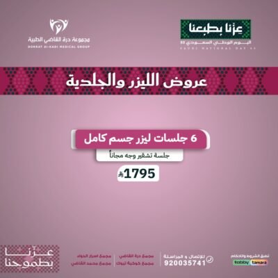 6جلسات ليزر جسم كامل نساء