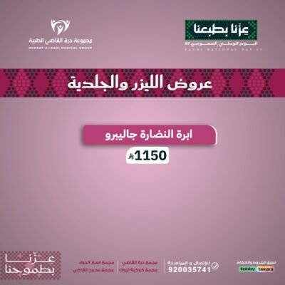 ابرة النضارة جاليبو