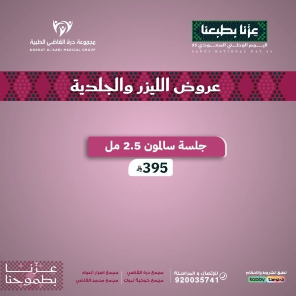 ابرة سالمون 2.5 مل