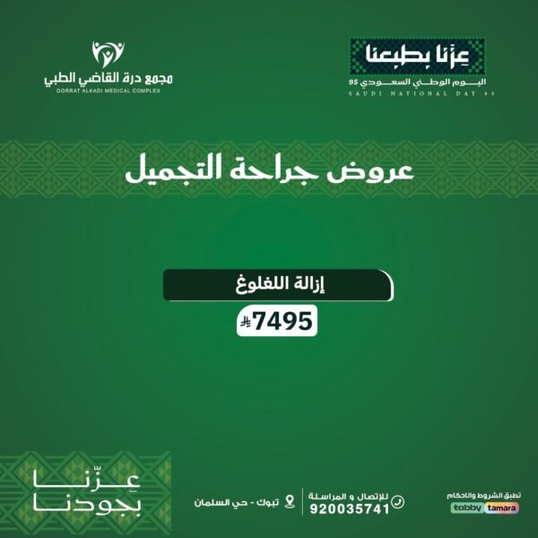إزالة اللغلوغ