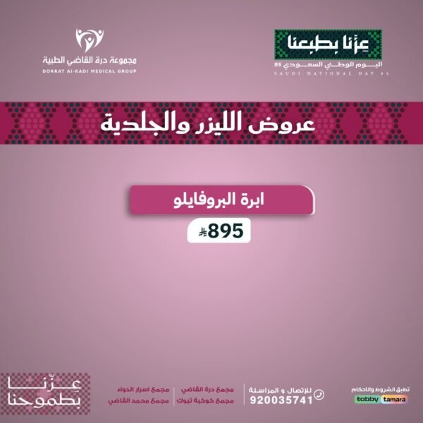 ابرة البروفايلو