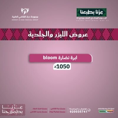 ابره النضاره بلوم