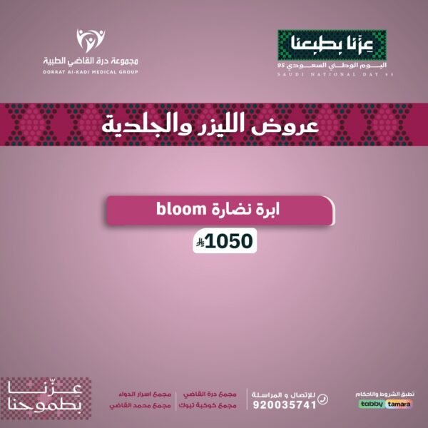 ابره النضاره بلوم