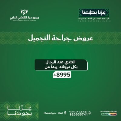 جراحة التثدي عند الرجال
