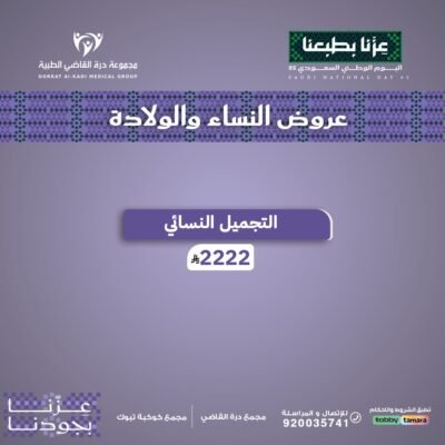التجميل النسائي