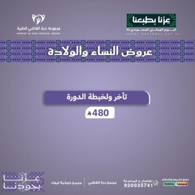 تأخر ولخبطة الدوره