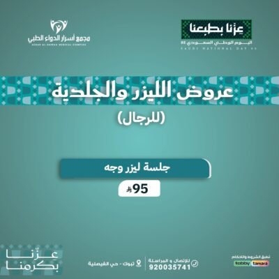 جلسة ليزر وجه رجال