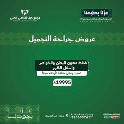 شفط هدون البطن والخواصر واسفل الظهر