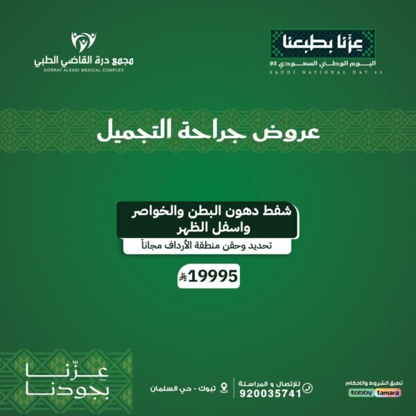 شفط هدون البطن والخواصر واسفل الظهر