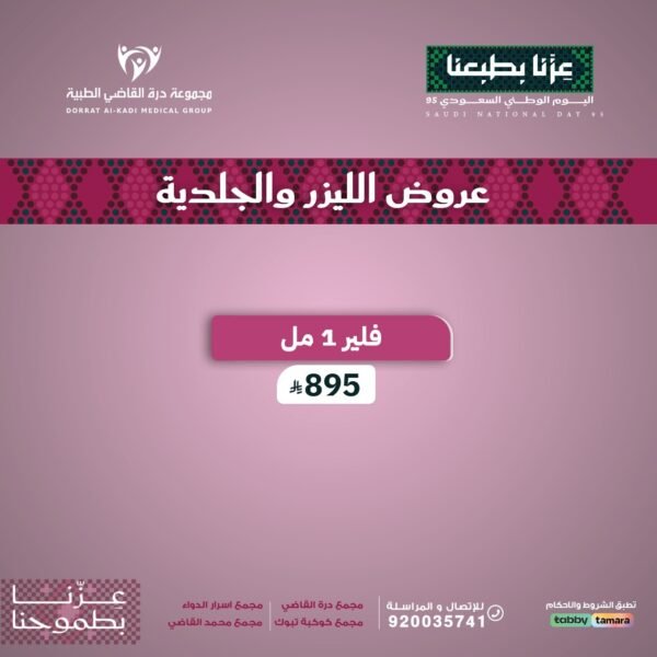 فيلر1مل