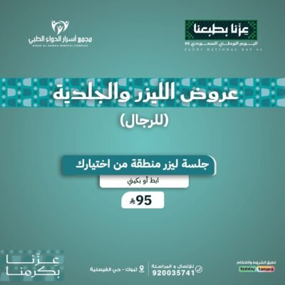 ليزر منطقه من اختيارك رجال