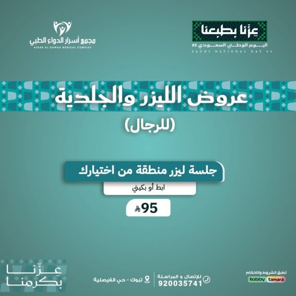 ليزر منطقه من اختيارك رجال