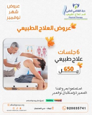 6 جلسات علاج طبيعي