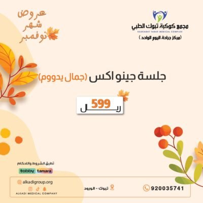 جلسة جينواكس