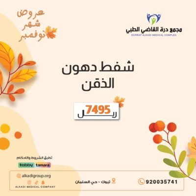 شفط دهون الذقن